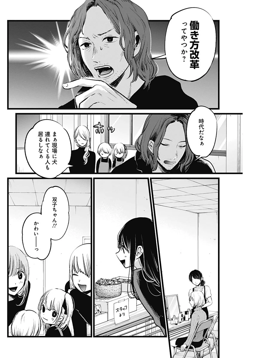 推しの子 第5話 - 6