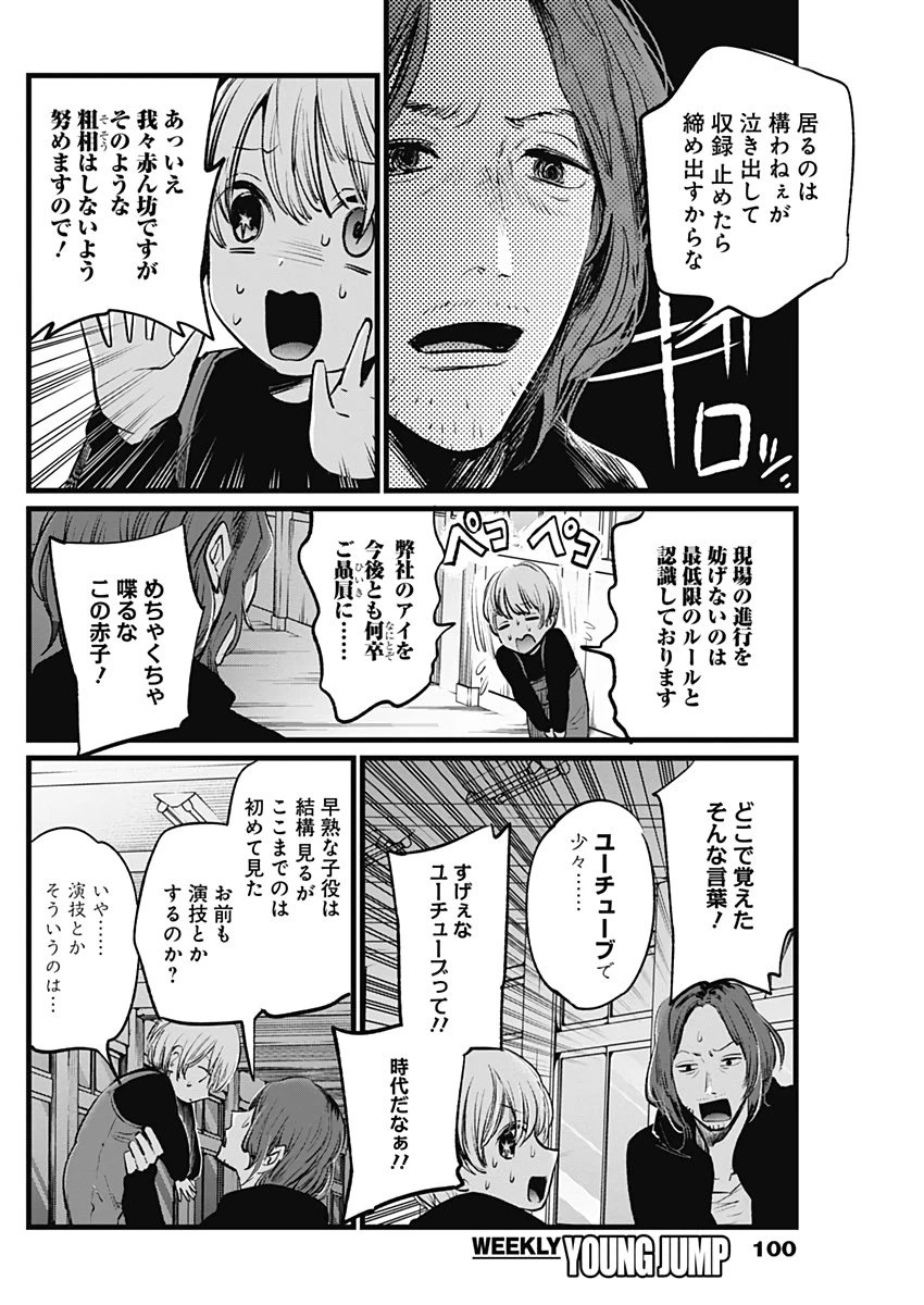 推しの子 第5話 - 8