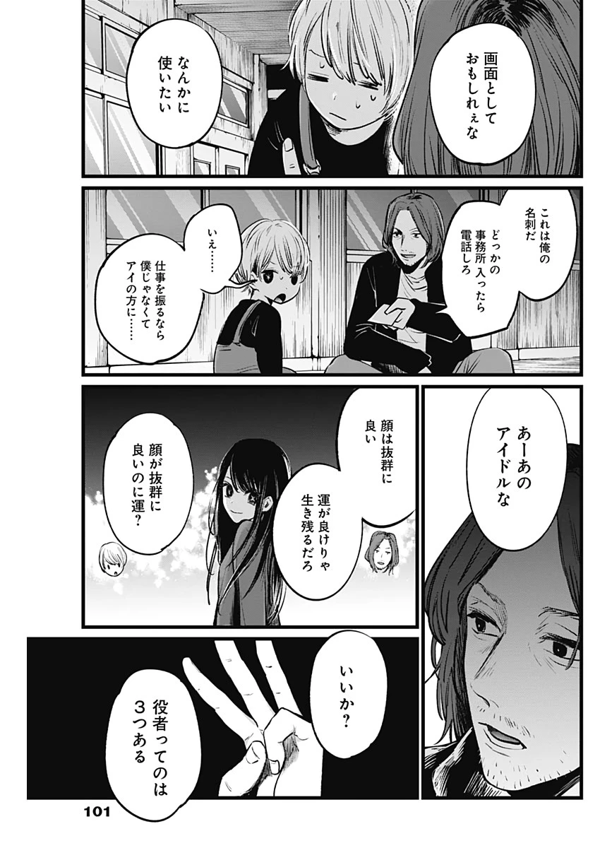 推しの子 第5話 - 9