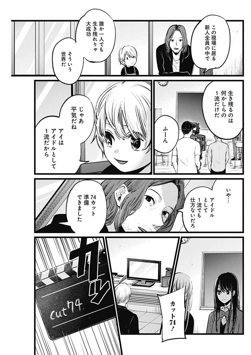 推しの子 第5話 - 11