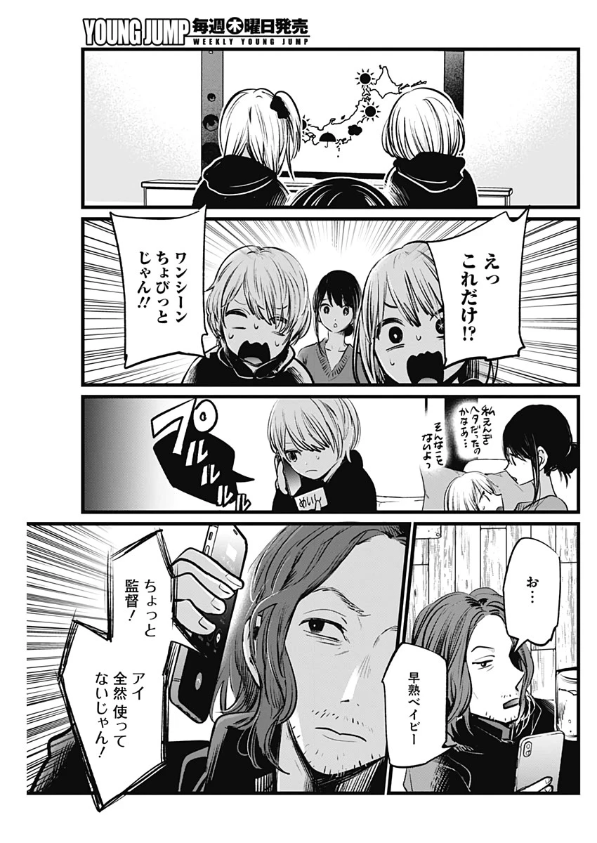 推しの子 第5話 - 15