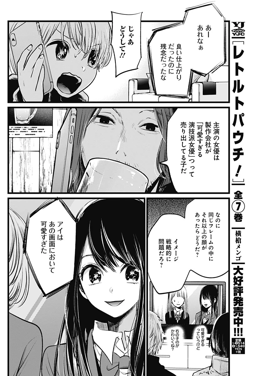 推しの子 第5話 - 16