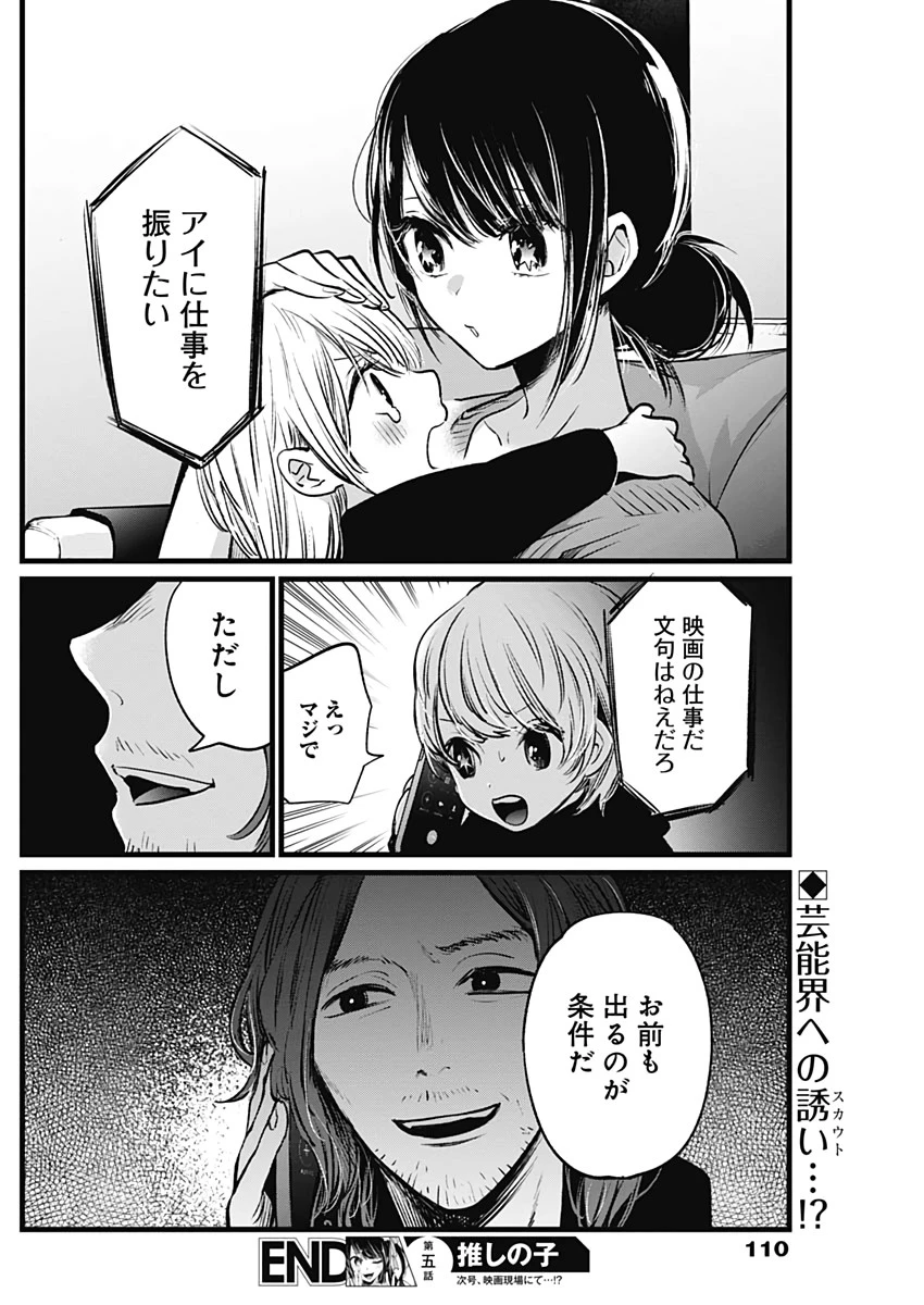 推しの子 第5話 - 18