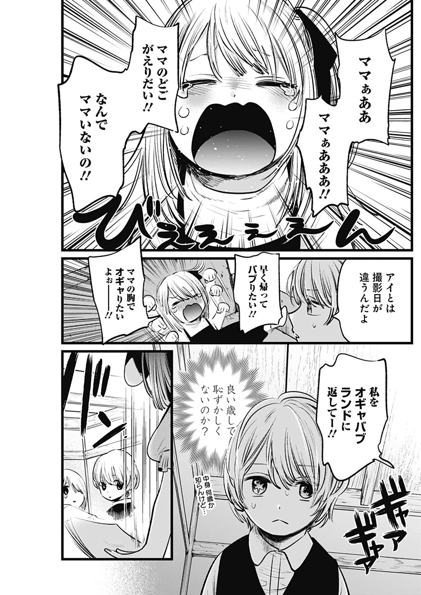 推しの子 第6話 - 5