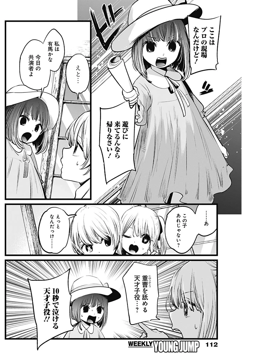 推しの子 第6話 - 6