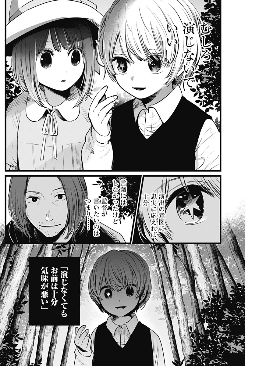 推しの子 第6話 - 12