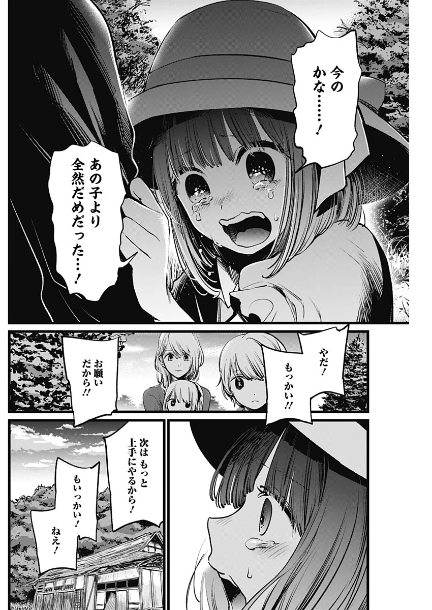 推しの子 第6話 - 14