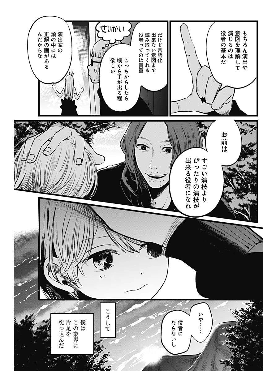 推しの子 第6話 - 17