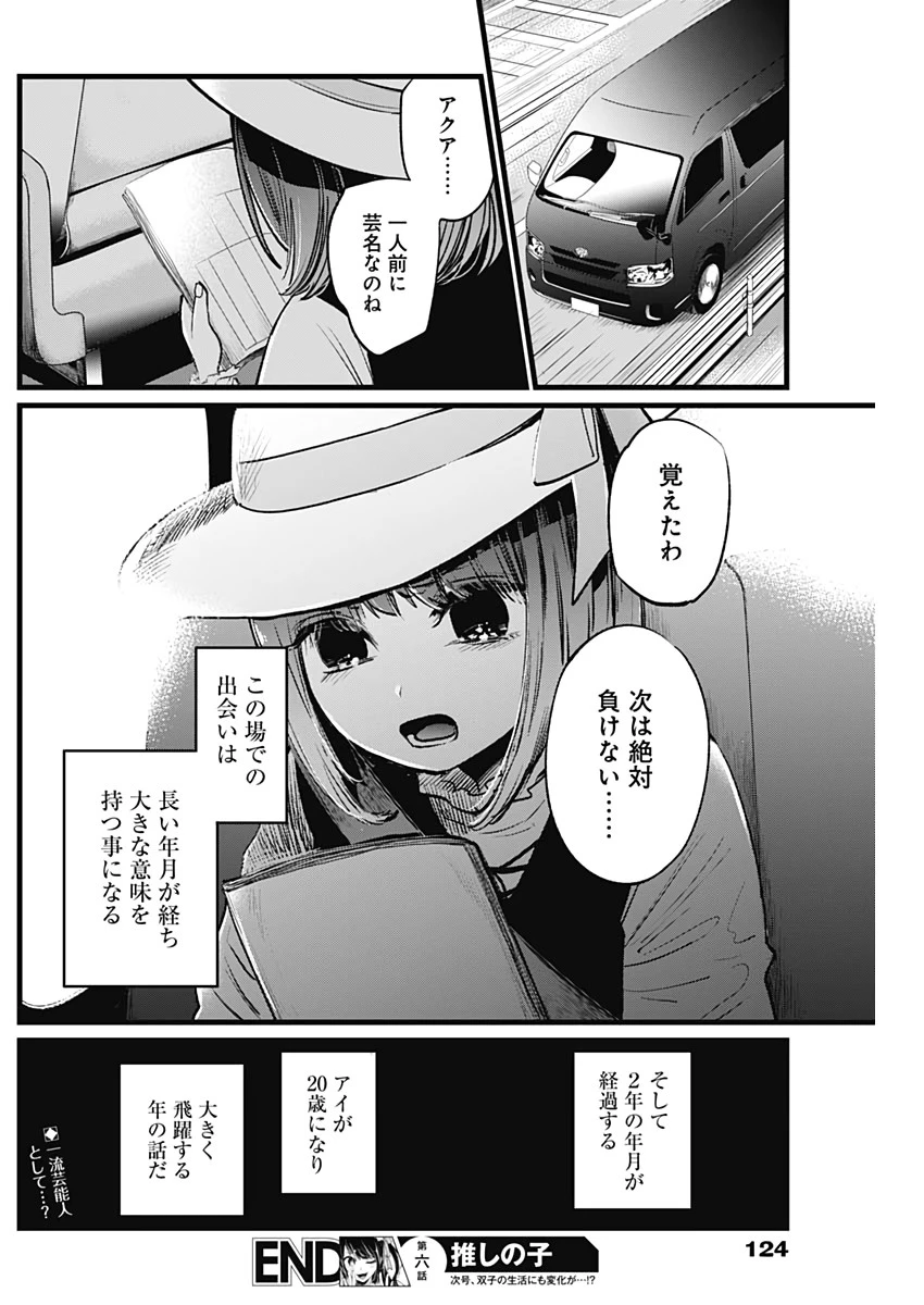 推しの子 第6話 - 18