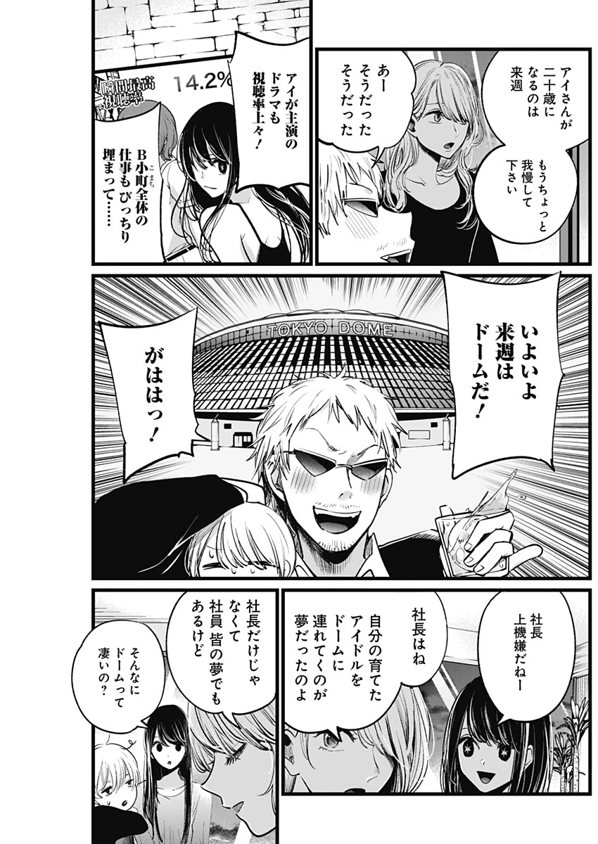 推しの子 第8話 - 5