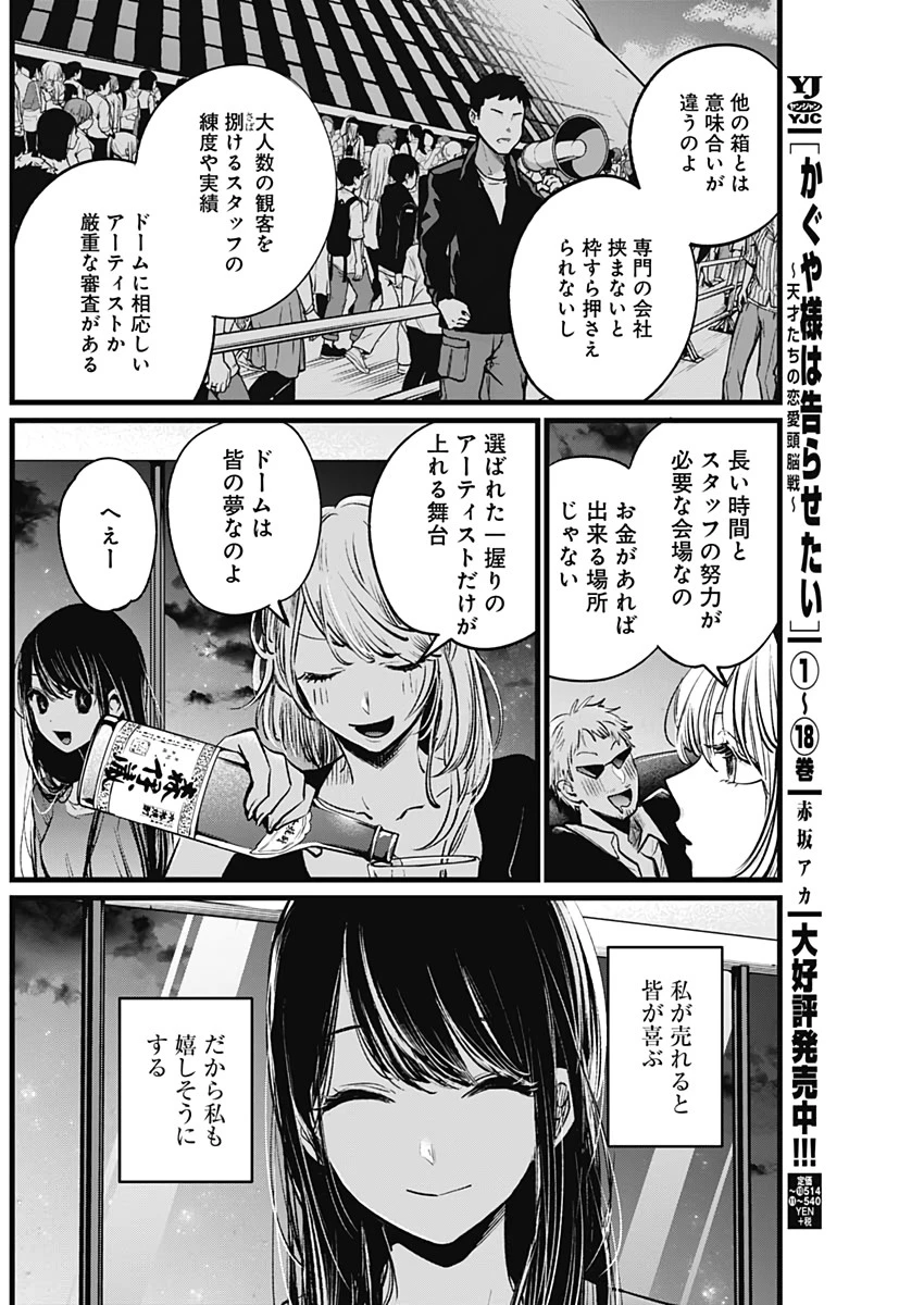 推しの子 第8話 - 6