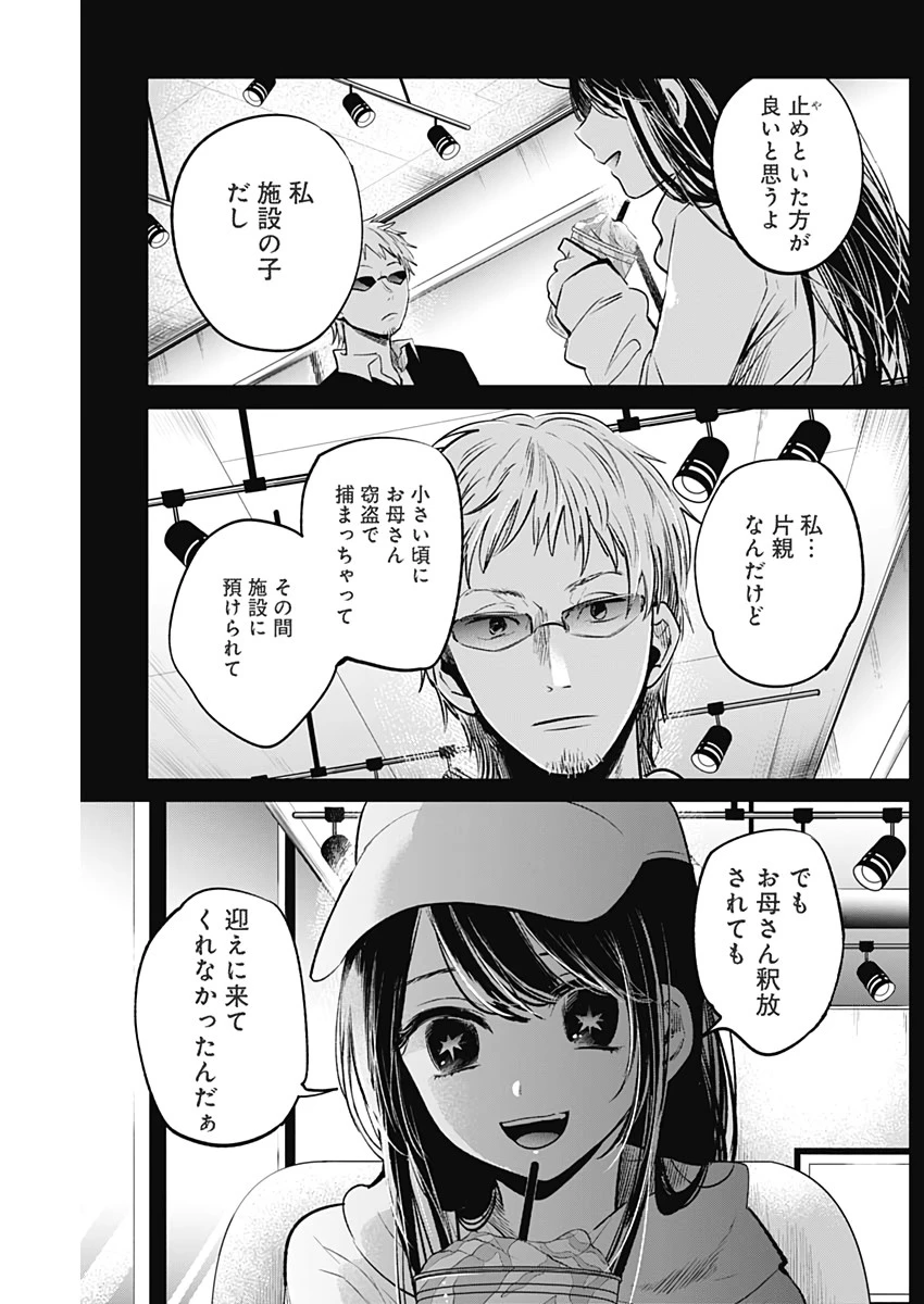 推しの子 第8話 - 9