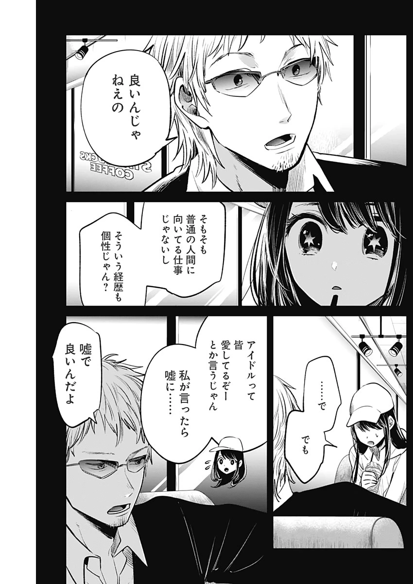 推しの子 第8話 - 11