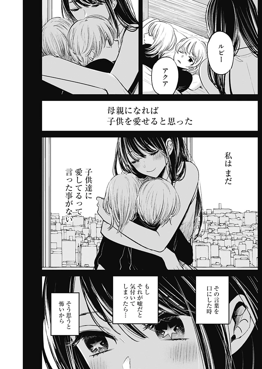 推しの子 第8話 - 15