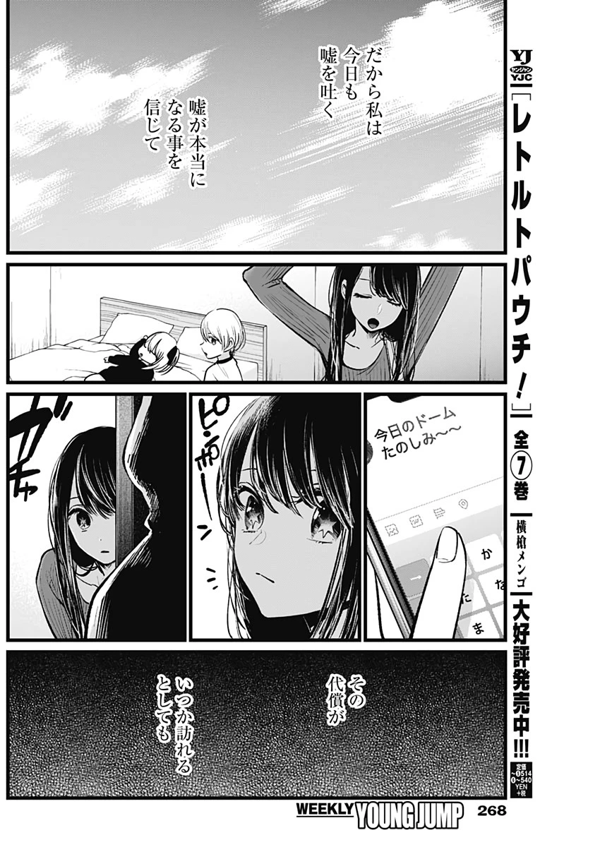 推しの子 第8話 - 16