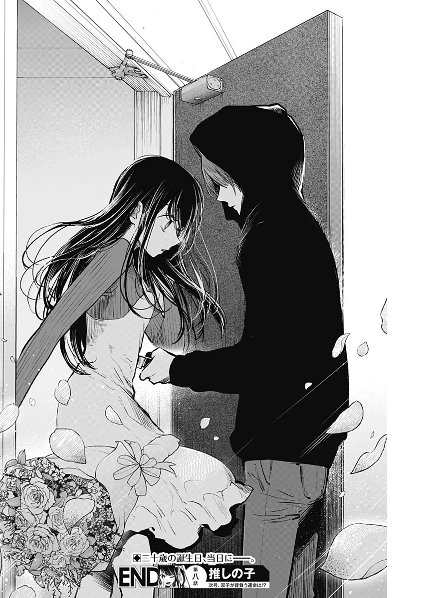推しの子 第8話 - 18