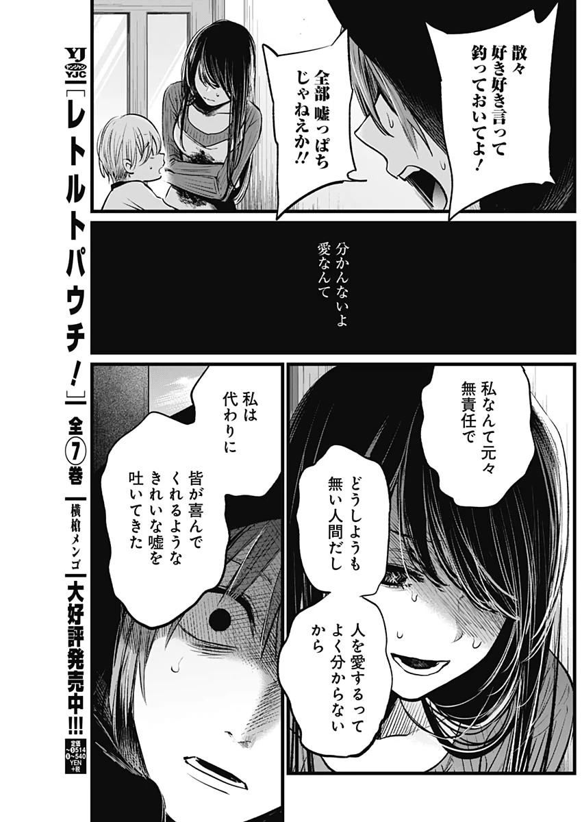 推しの子 第9話 - 5