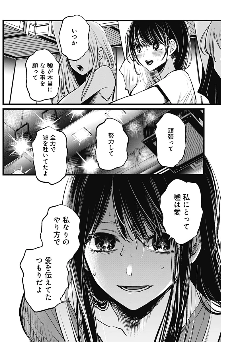 推しの子 第9話 - 6