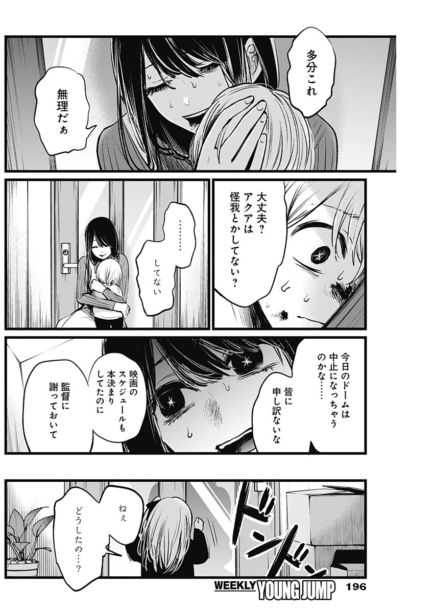 推しの子 第9話 - 10