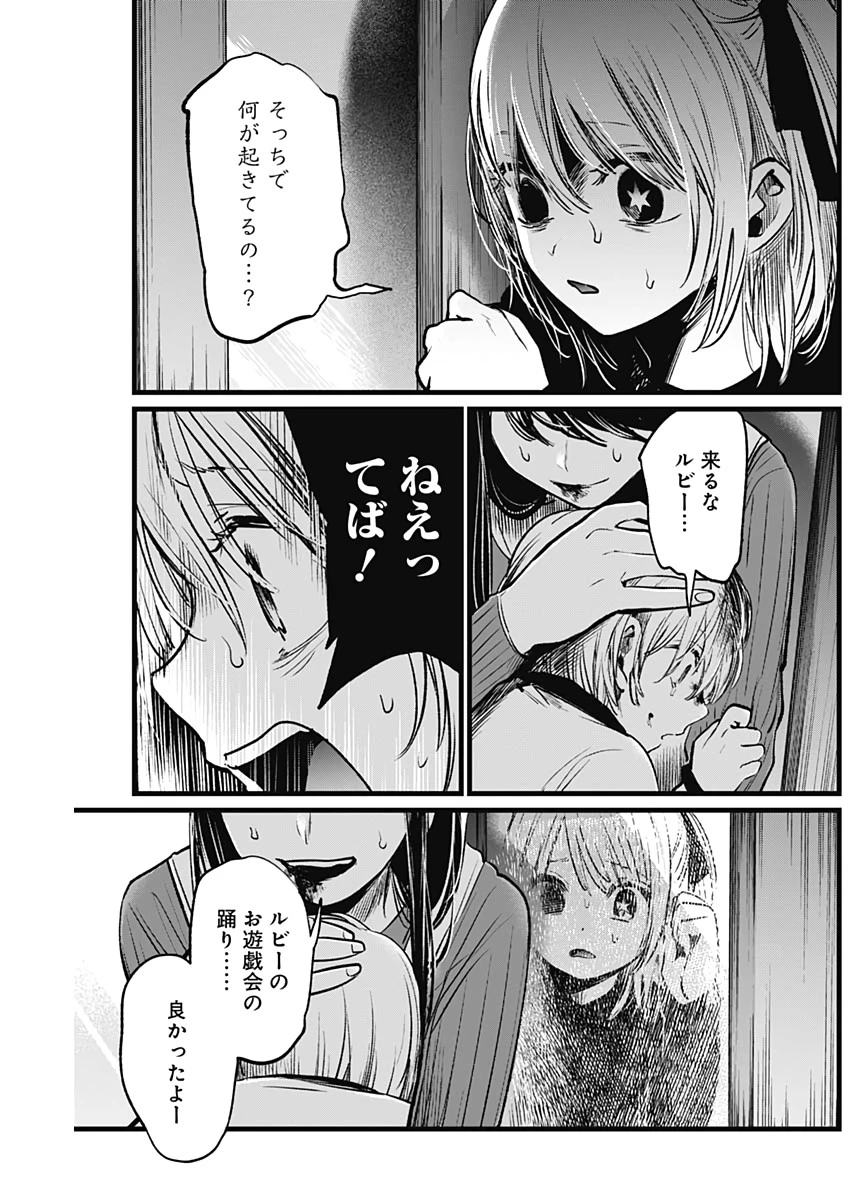 推しの子 第9話 - 11