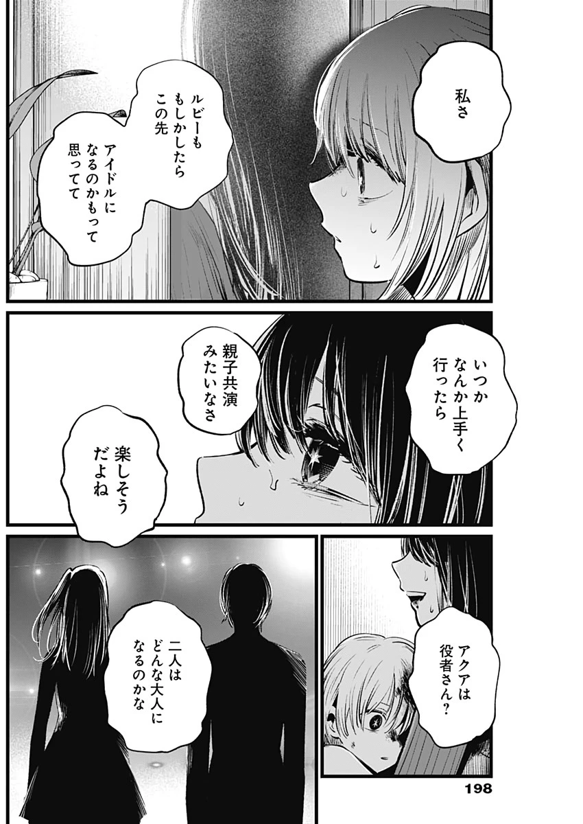 推しの子 第9話 - 12