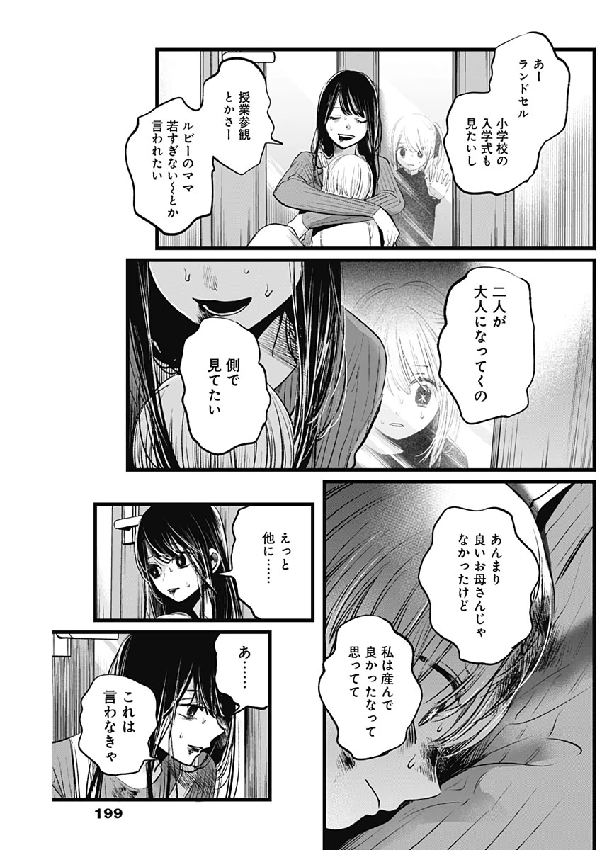 推しの子 第9話 - 13
