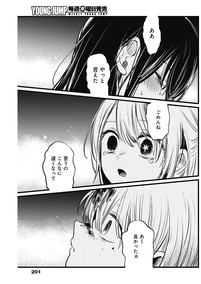 推しの子 第9話 - 15