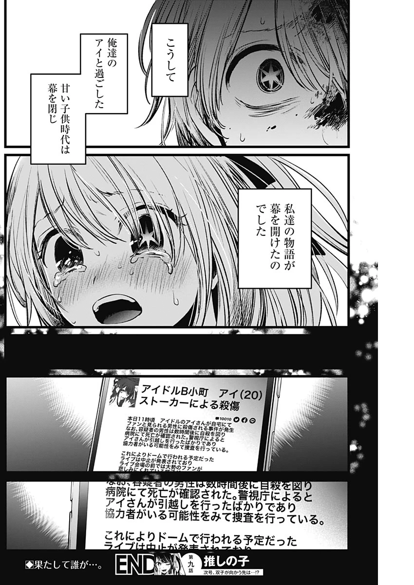 推しの子 第9話 - 18