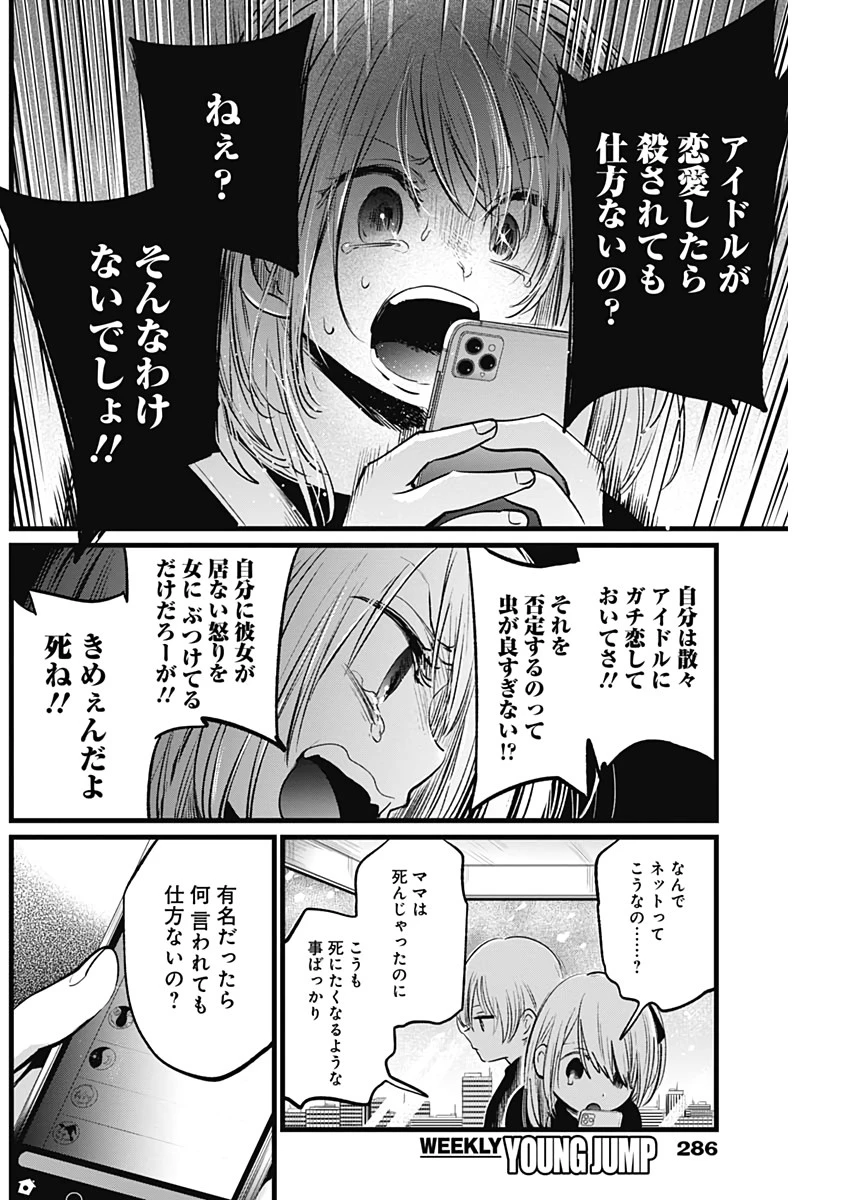 推しの子 第10話 - 4