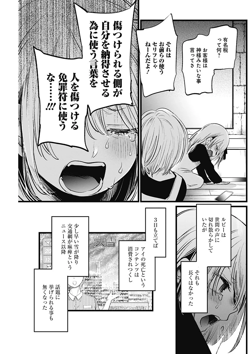 推しの子 第10話 - 5