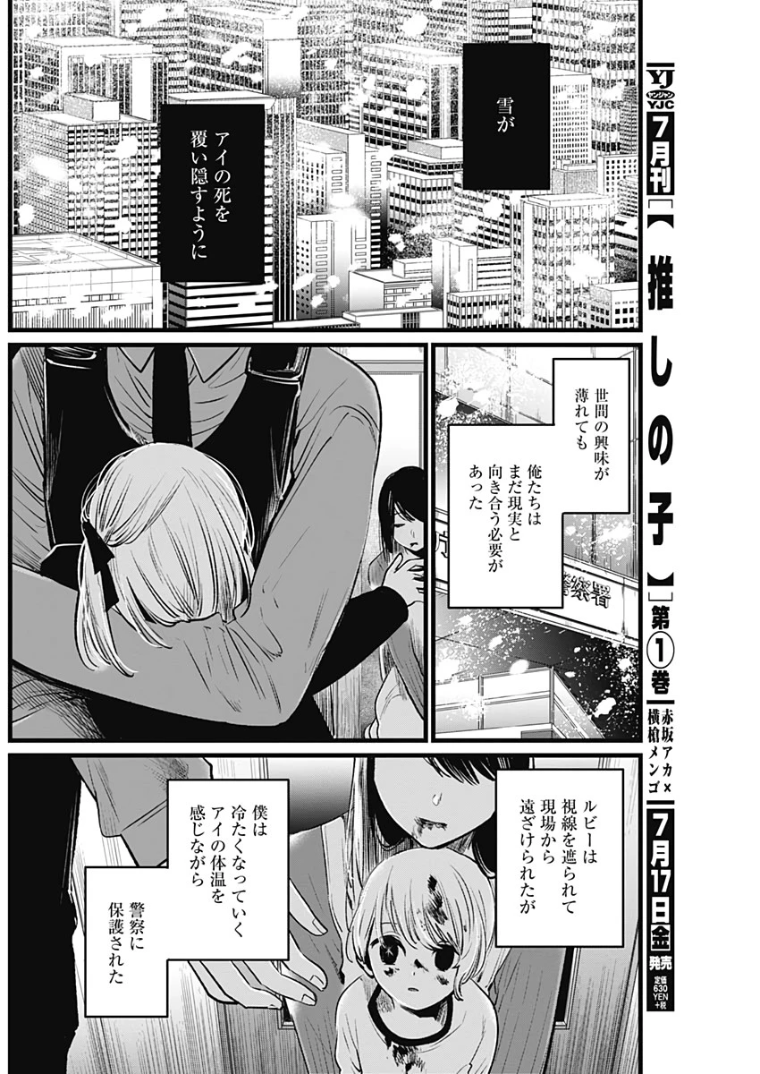 推しの子 第10話 - 6