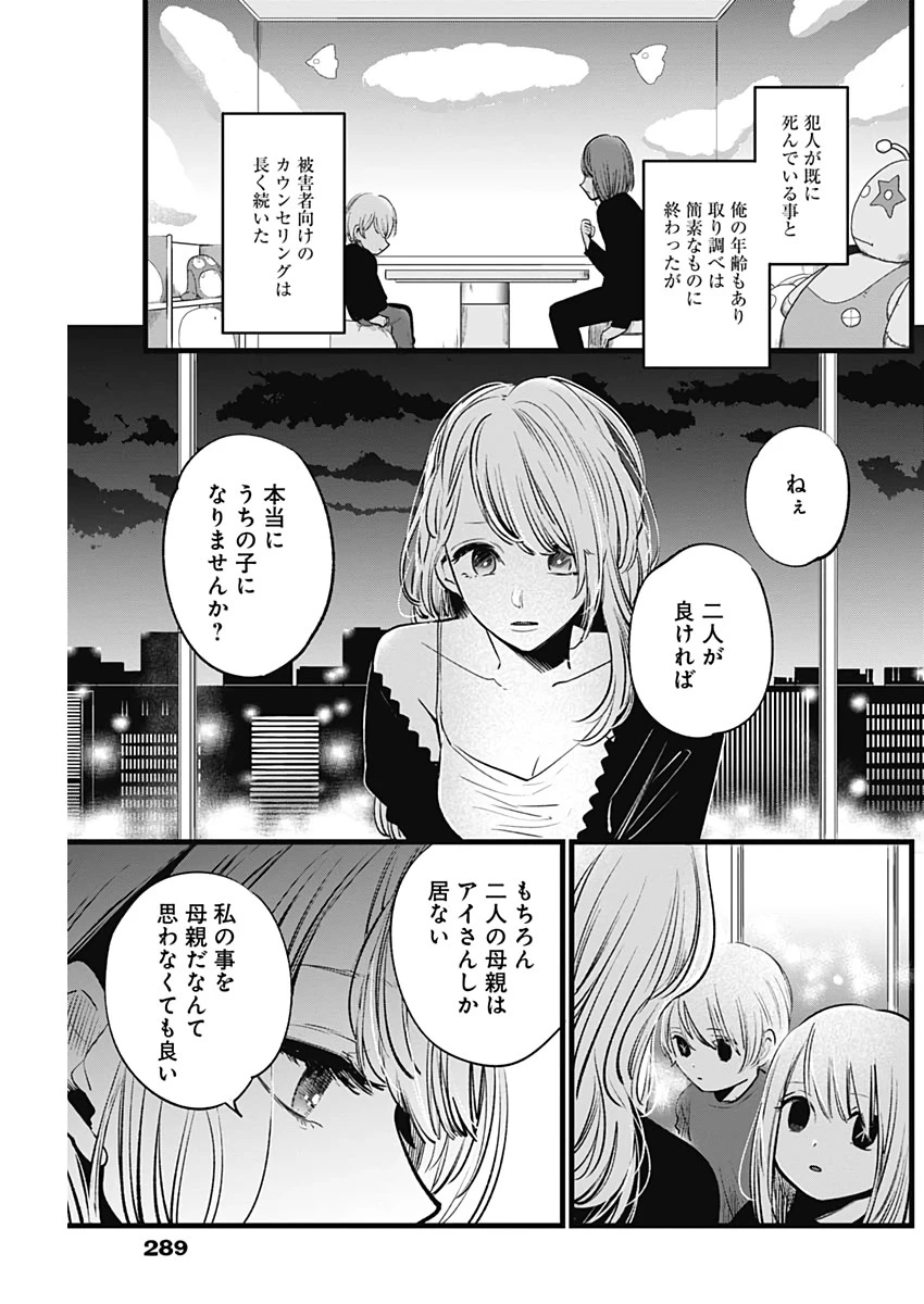推しの子 第10話 - 7