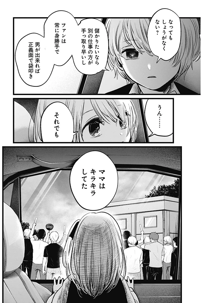 推しの子 第10話 - 10