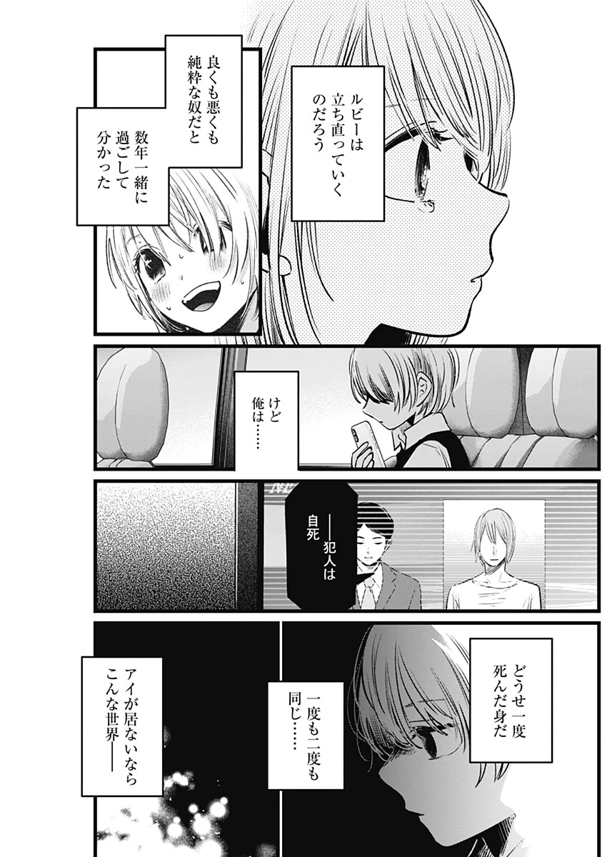 推しの子 第10話 - 11