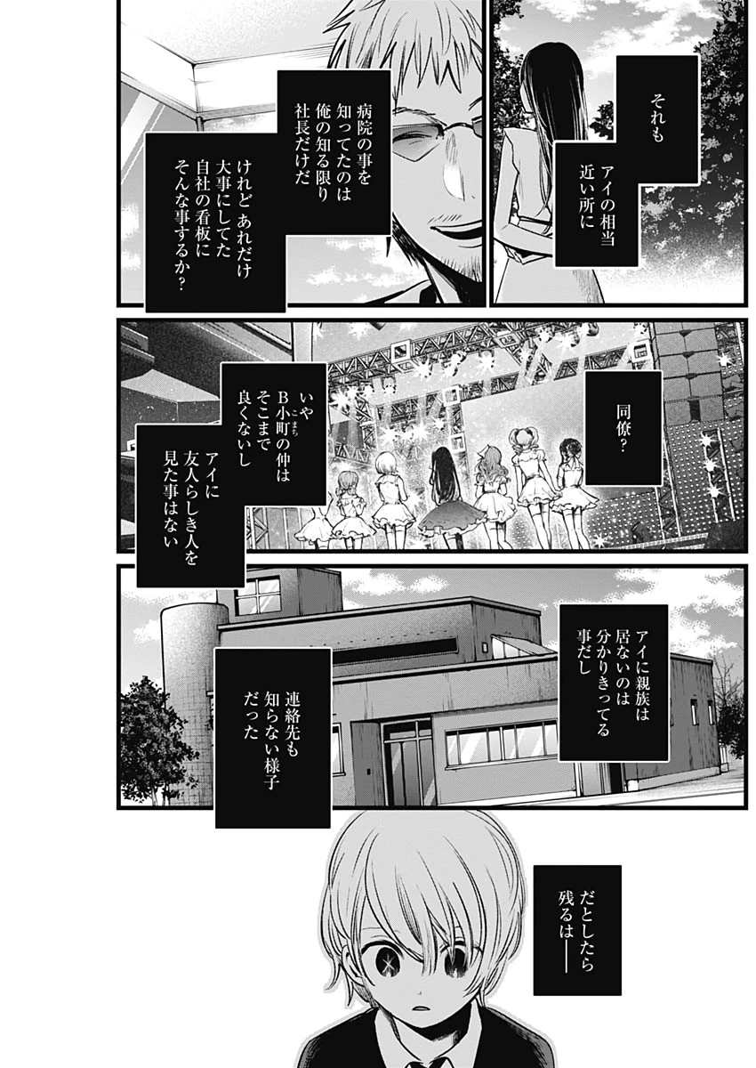 推しの子 第10話 - 13