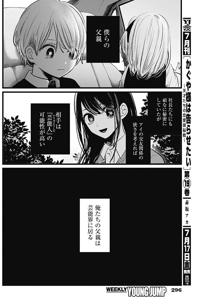 推しの子 第10話 - 14