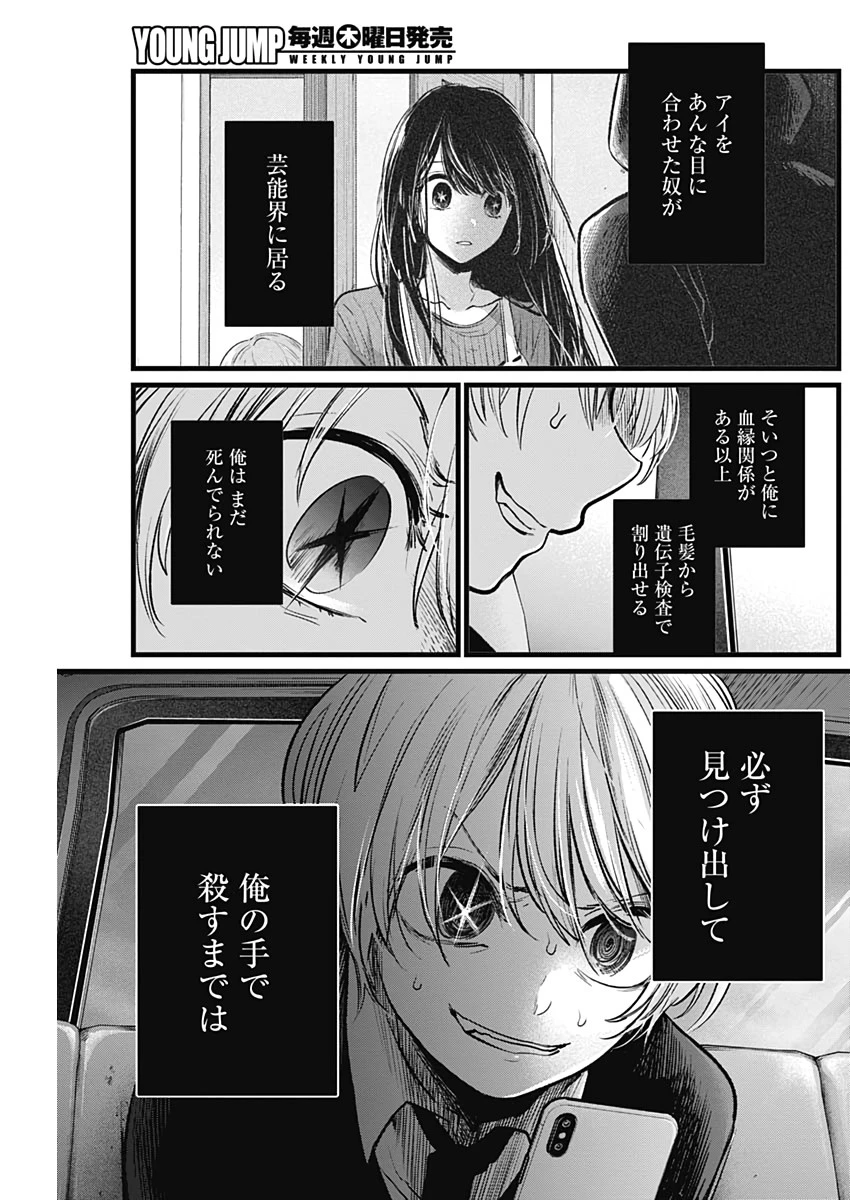 推しの子 第10話 - 15