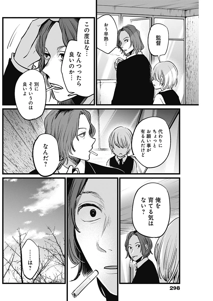 推しの子 第10話 - 16