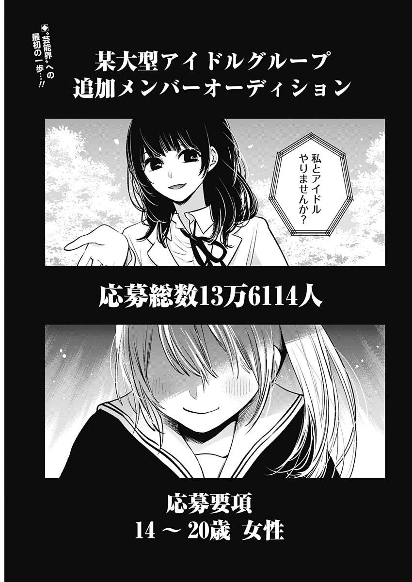 推しの子 第11話 - 2