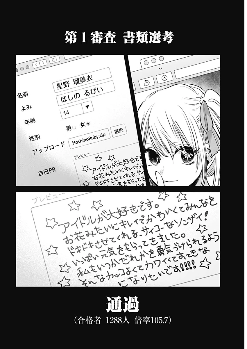 推しの子 第11話 - 3