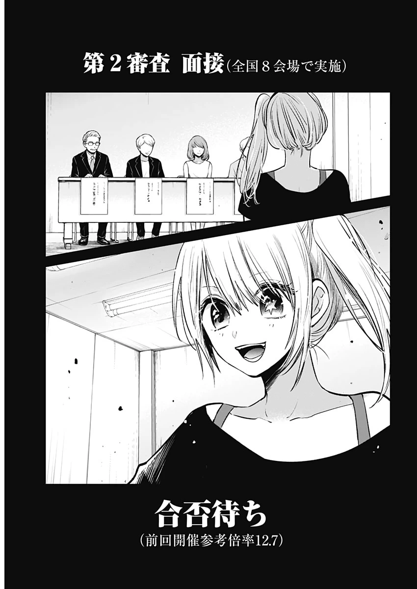 推しの子 第11話 - 4