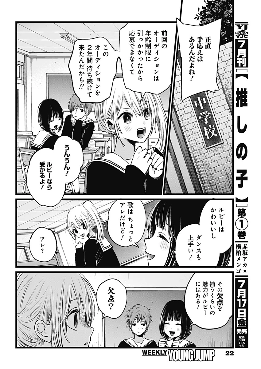 推しの子 第11話 - 5