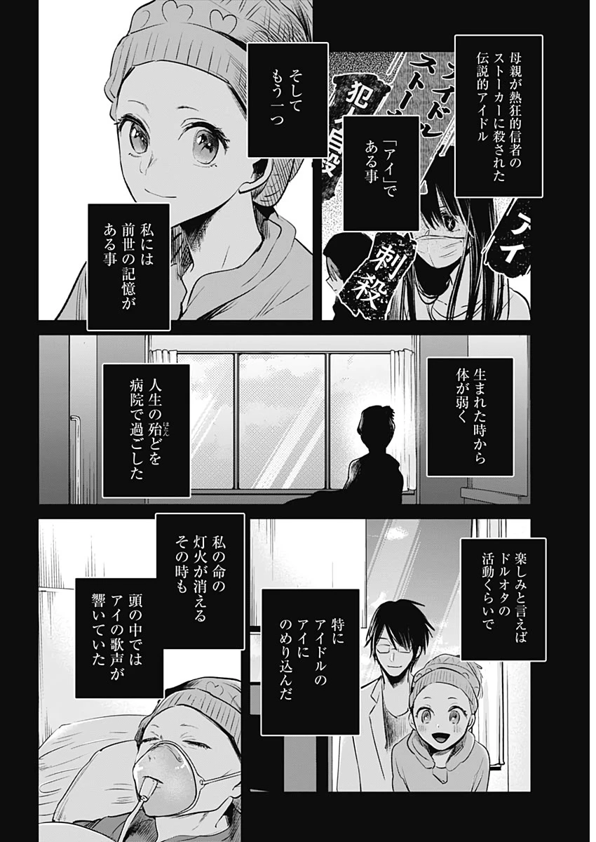 推しの子 第11話 - 7
