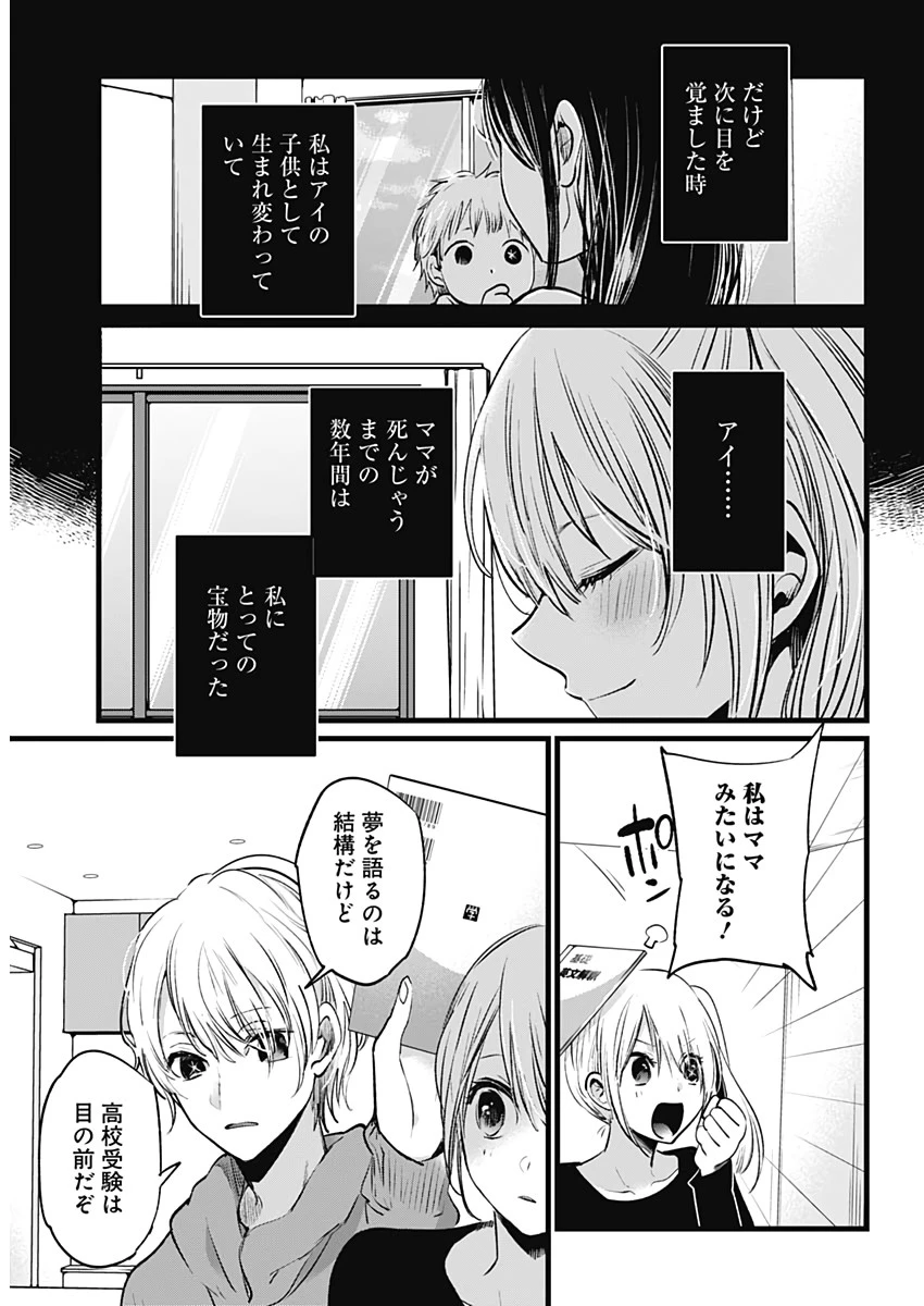 推しの子 第11話 - 8