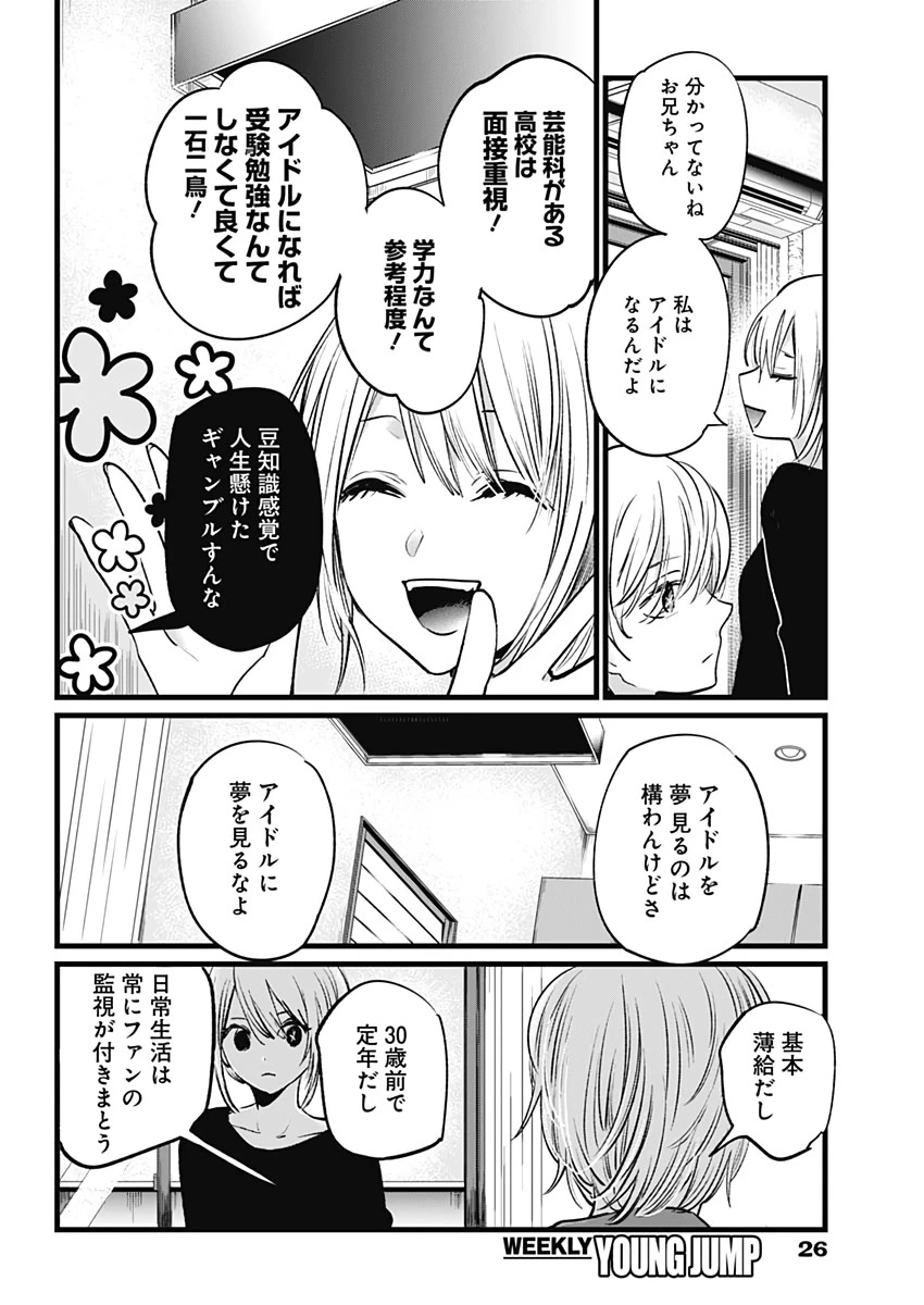 推しの子 第11話 - 9