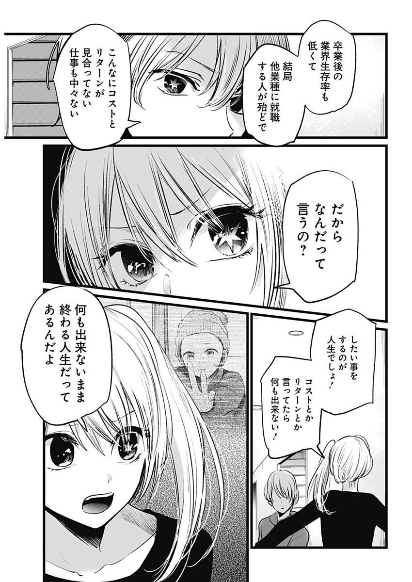 推しの子 第11話 - 10