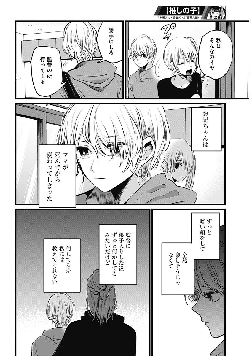 推しの子 第11話 - 11