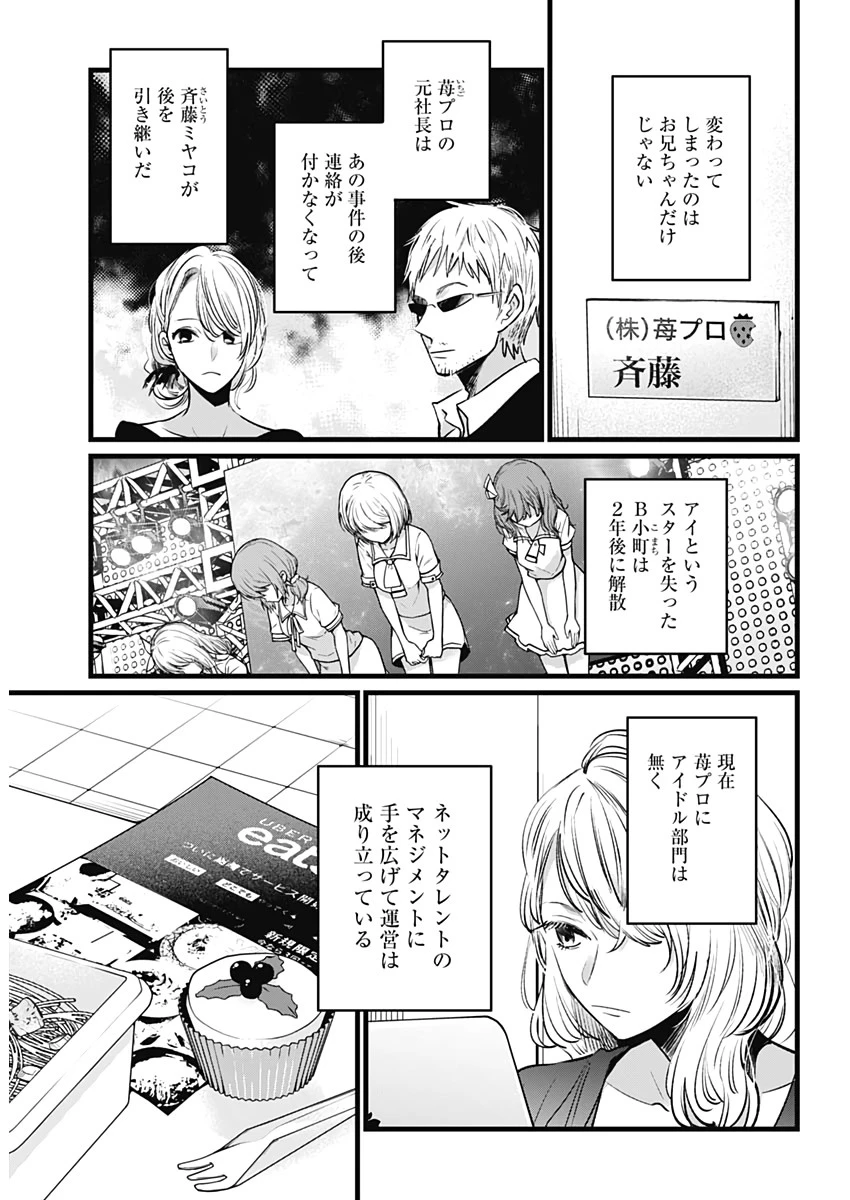 推しの子 第11話 - 12
