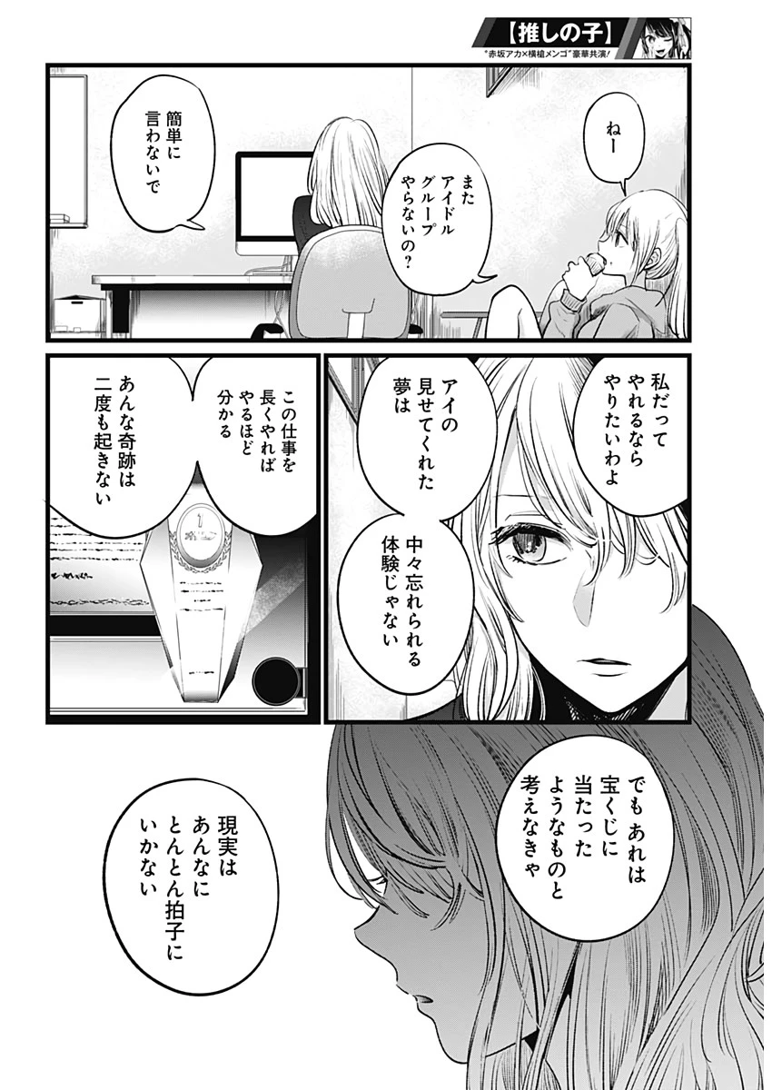 推しの子 第11話 - 13