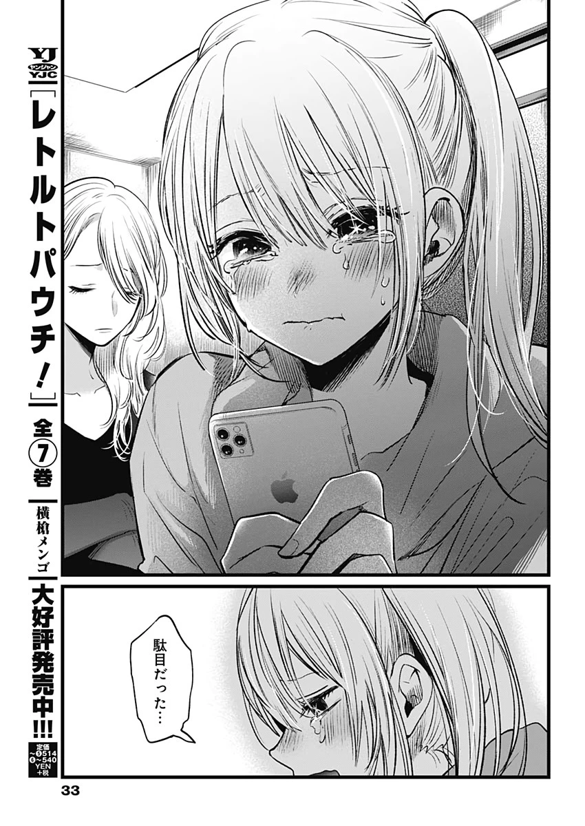 推しの子 第11話 - 16